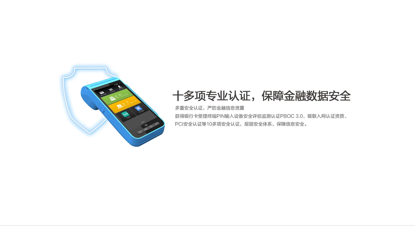 拉卡拉智能POS机产品展示