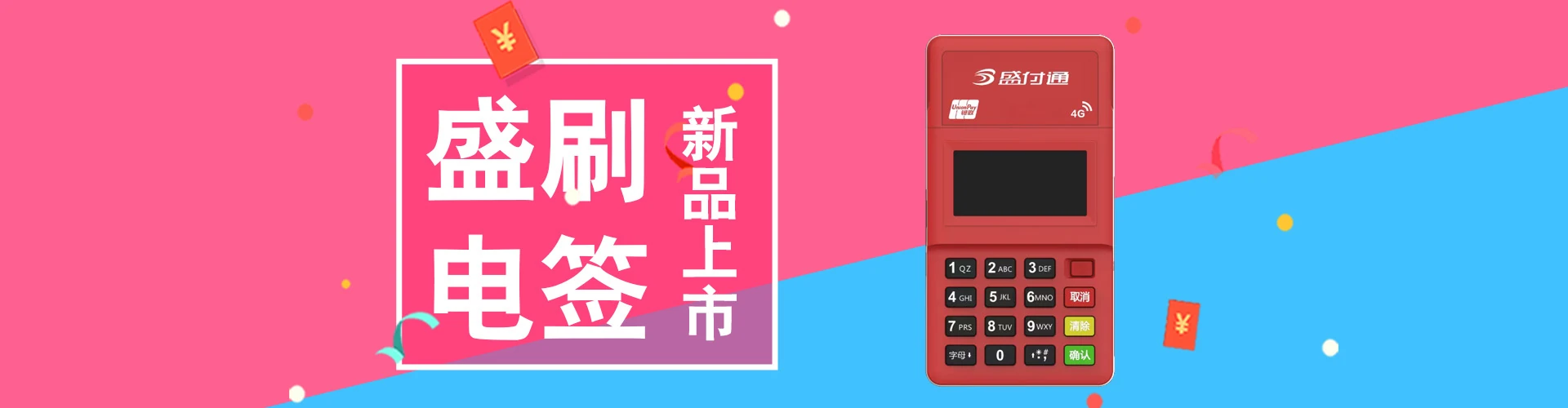盛付通2025款电签POS机实拍图