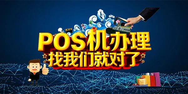 武汉拉卡拉POS机办理官网